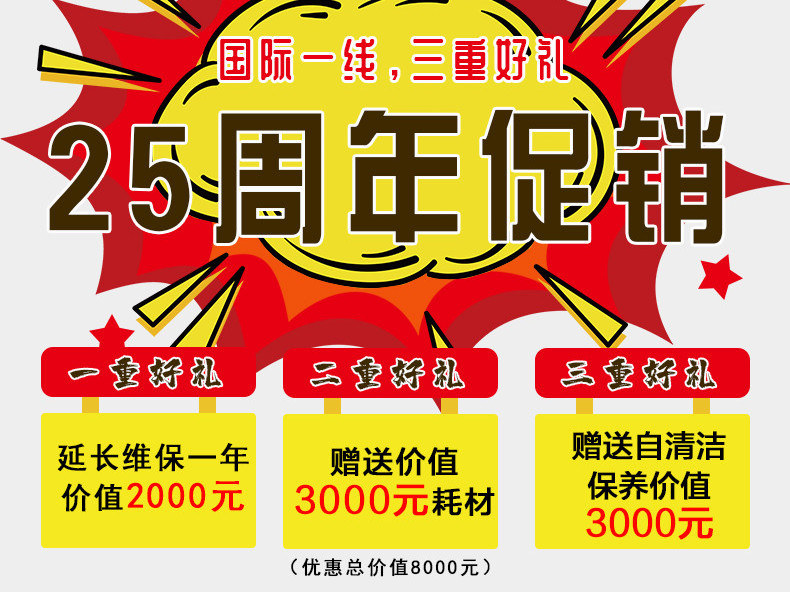 感恩回饋，驚喜來襲——青島捷立機(jī)械25周年促銷活動(dòng)來啦！