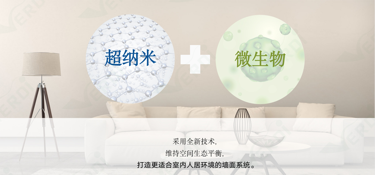 當(dāng)超納米碰上微生物，讓空間更健康